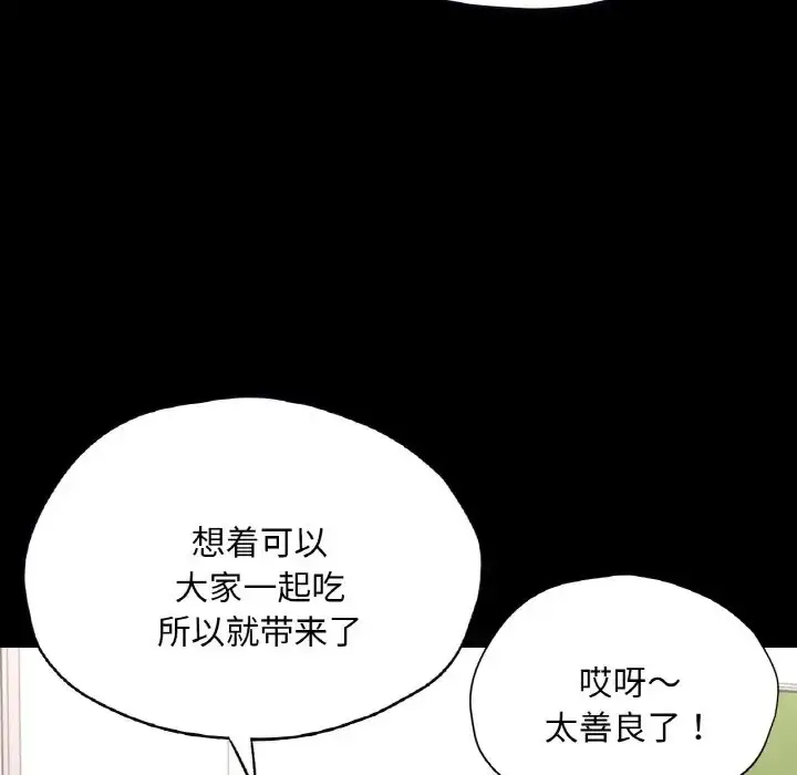 漫画《在学校达咩！》第27话第112张图