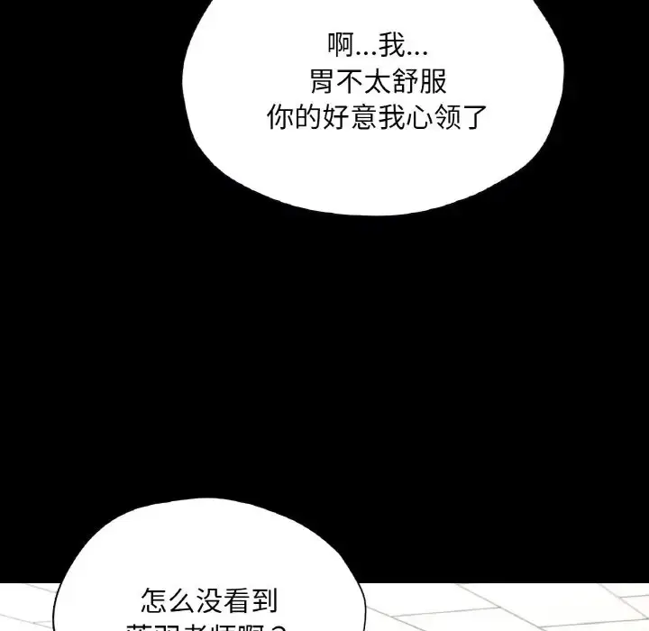 漫画《在学校达咩！》第27话第117张图