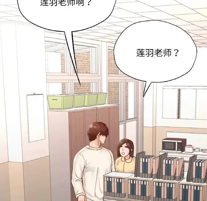 漫画《在学校达咩！》第27话第118张图