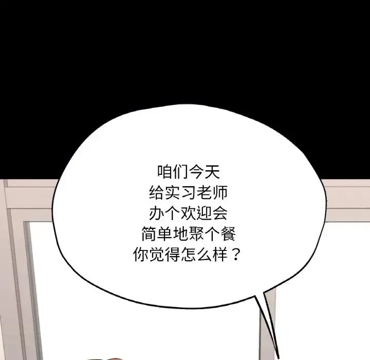 漫画《在学校达咩！》第27话第128张图