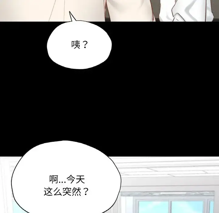 漫画《在学校达咩！》第27话第130张图