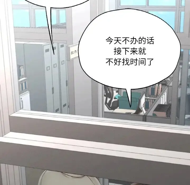 漫画《在学校达咩！》第27话第131张图