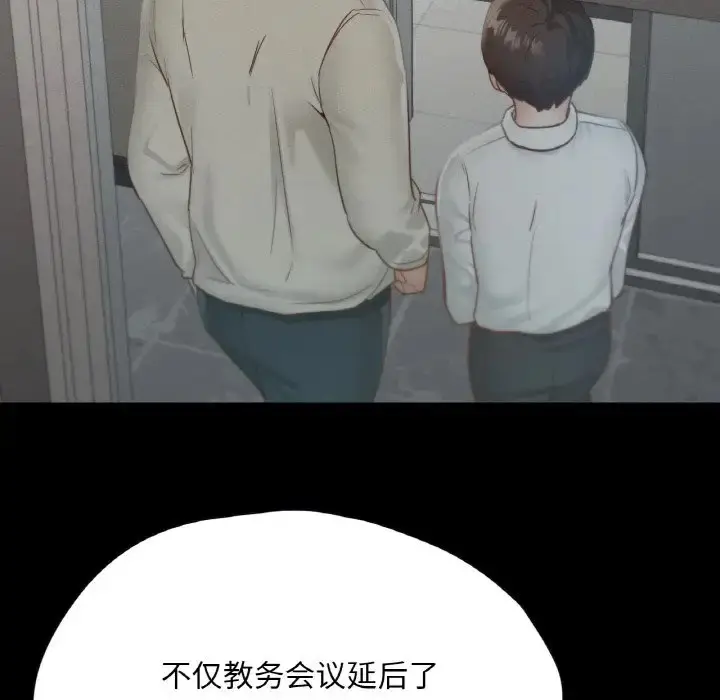 漫画《在学校达咩！》第27话第132张图