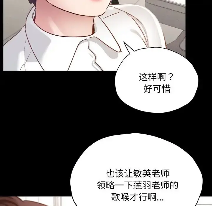 漫画《在学校达咩！》第27话第144张图