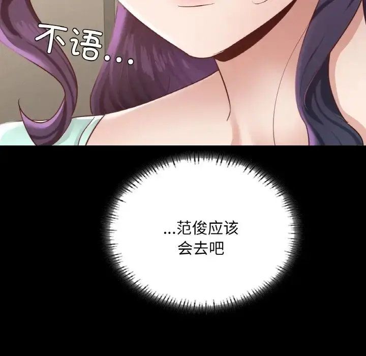 漫画《在学校达咩！》第27话第148张图