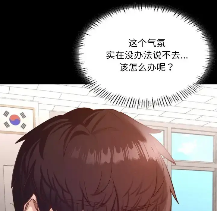 漫画《在学校达咩！》第27话第151张图