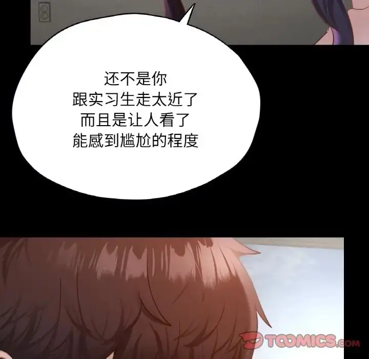 漫画《在学校达咩！》第27话第21张图