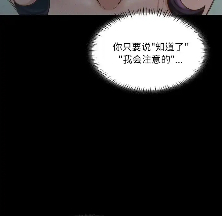 漫画《在学校达咩！》第27话第86张图
