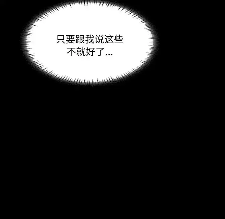 漫画《在学校达咩！》第27话第87张图