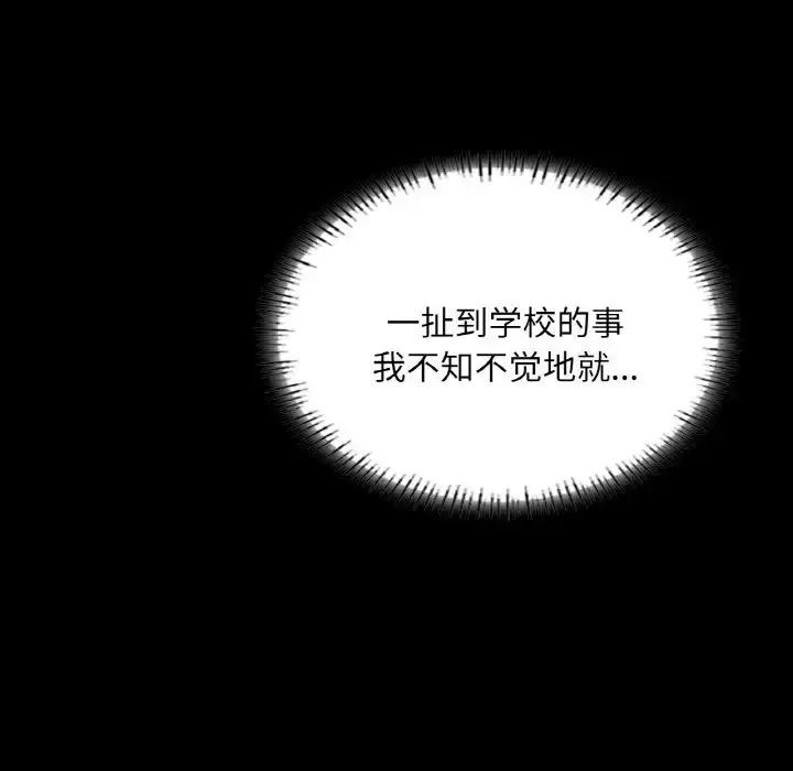 漫画《在学校达咩！》第27话第96张图
