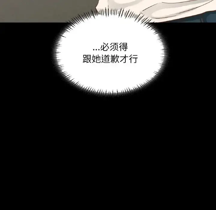 漫画《在学校达咩！》第27话第99张图