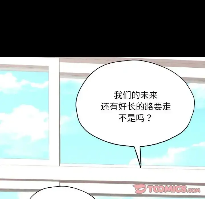 漫画《在学校达咩！》第28话第102张图