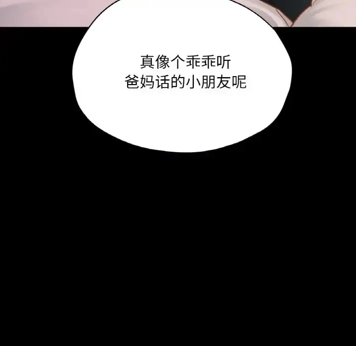 漫画《在学校达咩！》第28话第112张图