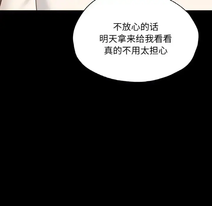 漫画《在学校达咩！》第28话第137张图