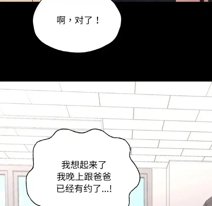 漫画《在学校达咩！》第28话第14张图