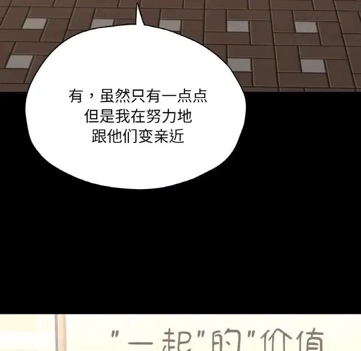 漫画《在学校达咩！》第28话第140张图