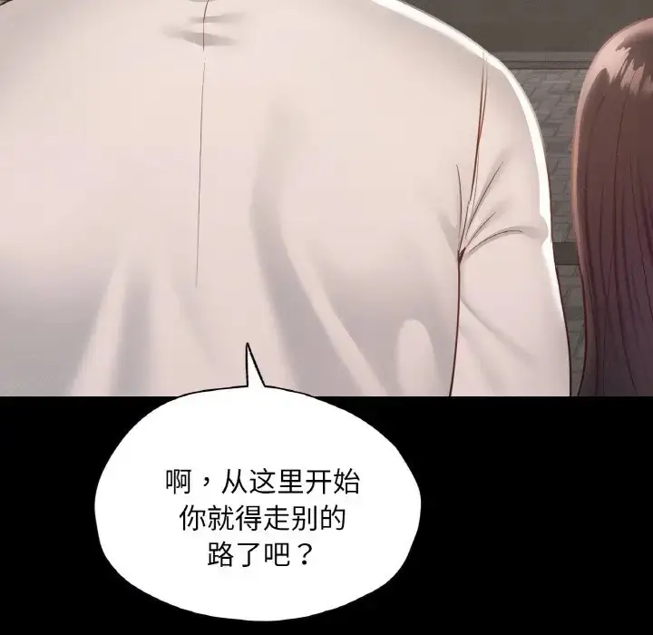 漫画《在学校达咩！》第28话第142张图