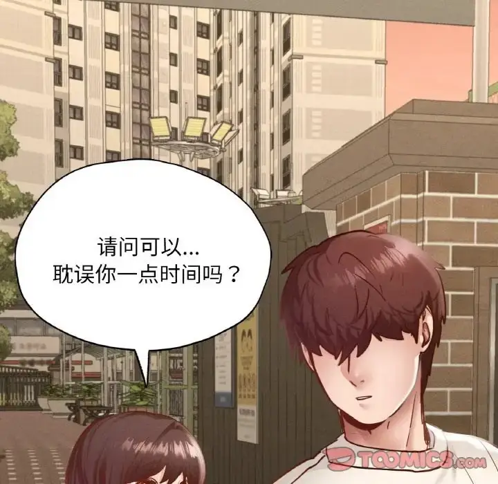漫画《在学校达咩！》第28话第147张图