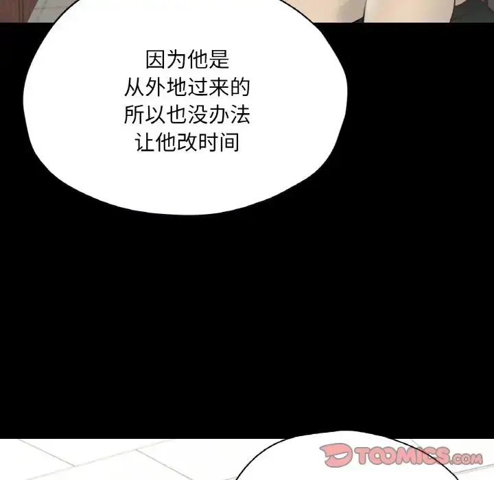 漫画《在学校达咩！》第28话第21张图