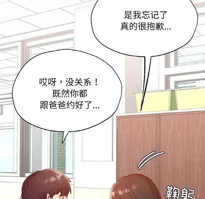 漫画《在学校达咩！》第28话第22张图