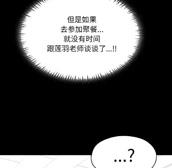 漫画《在学校达咩！》第28话第5张图