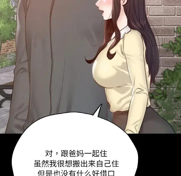 漫画《在学校达咩！》第28话第59张图