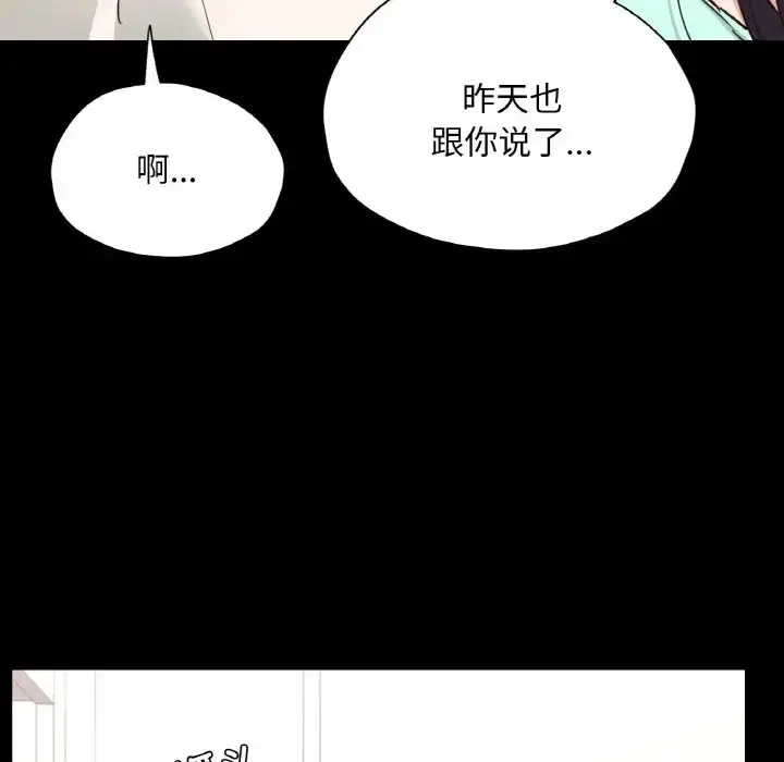 漫画《在学校达咩！》第28话第78张图