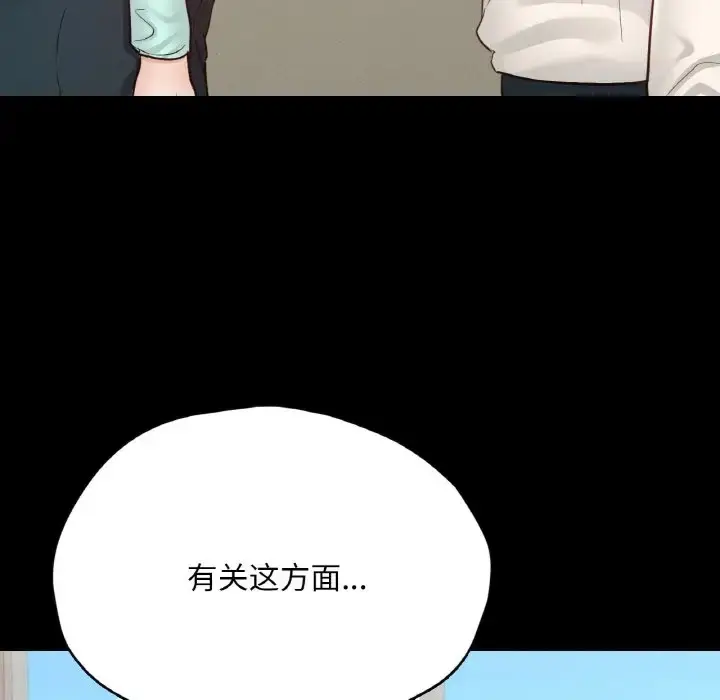 漫画《在学校达咩！》第28话第85张图