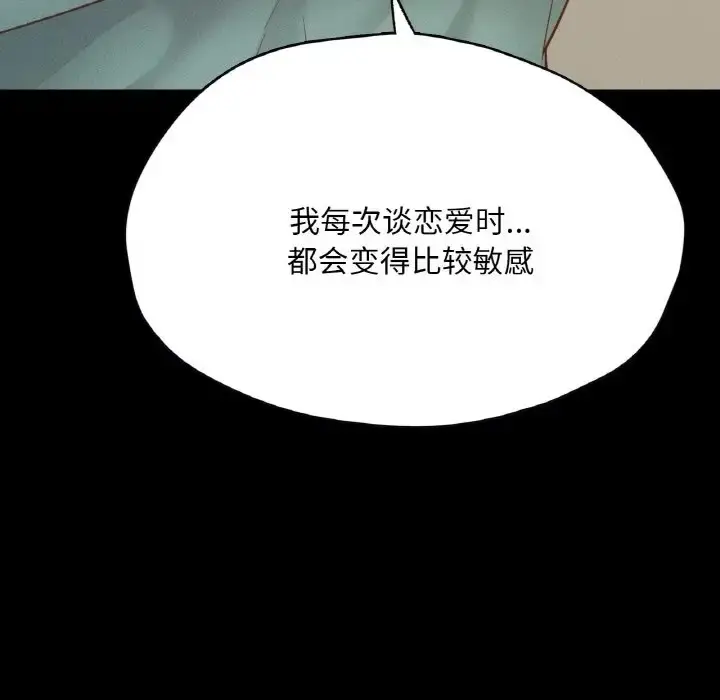 漫画《在学校达咩！》第28话第89张图