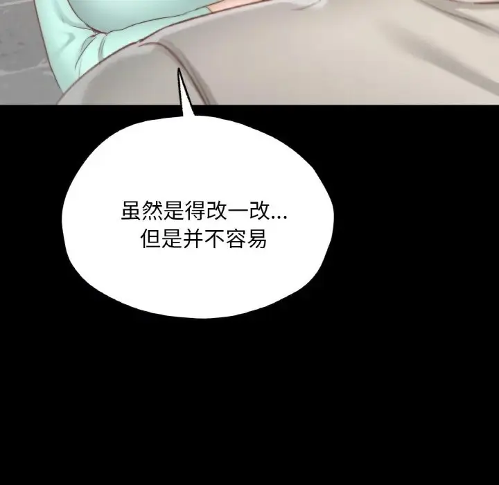 漫画《在学校达咩！》第28话第91张图