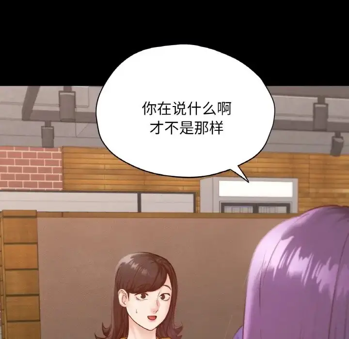 漫画《在学校达咩！》第29话第107张图