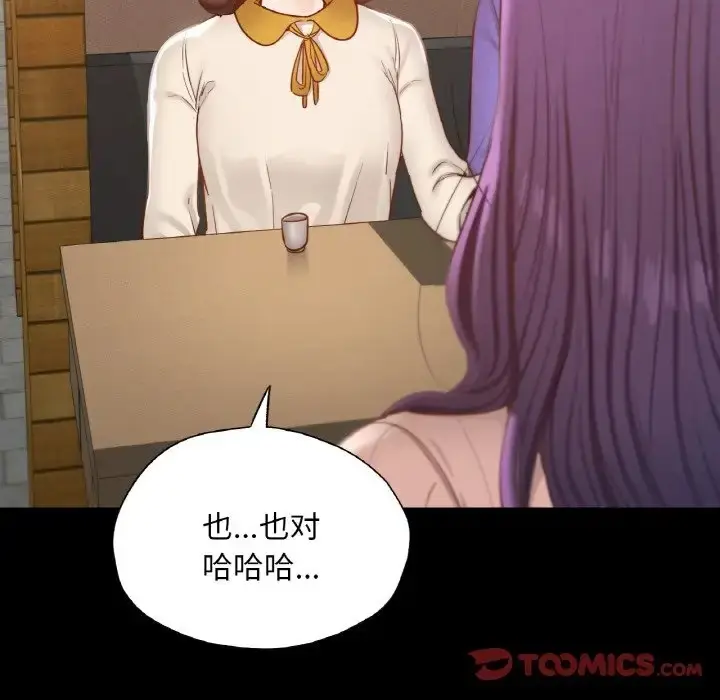 漫画《在学校达咩！》第29话第108张图