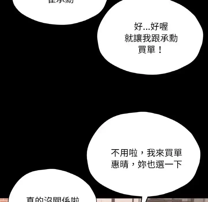 漫画《在学校达咩！》第29话第115张图