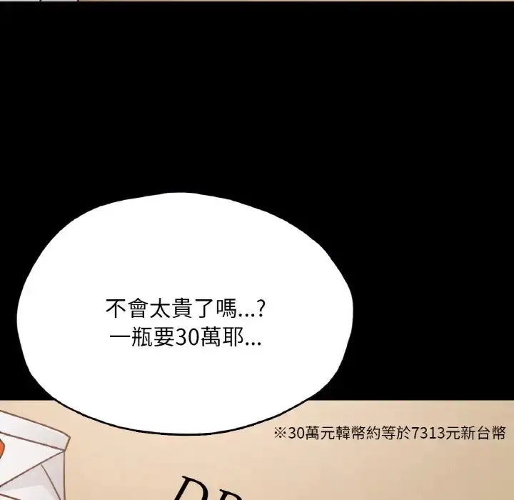 漫画《在学校达咩！》第29话第120张图