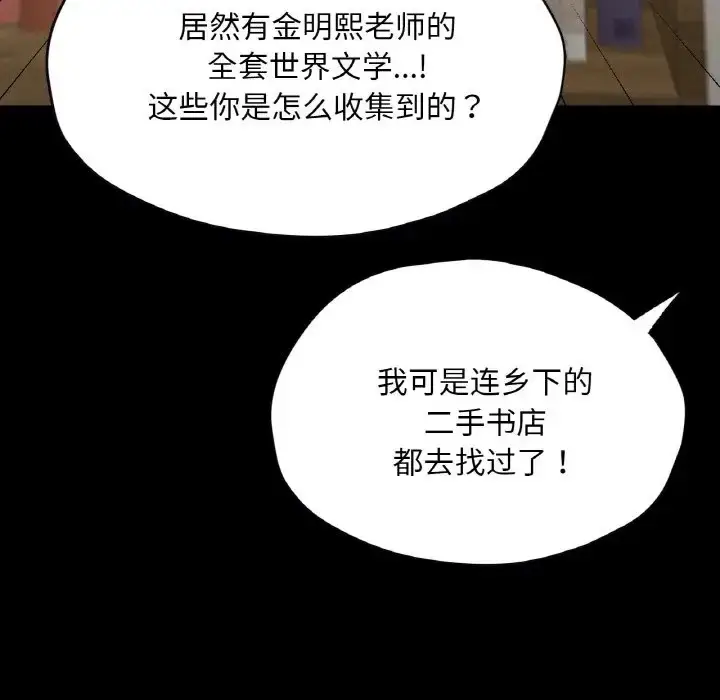 漫画《在学校达咩！》第29话第139张图