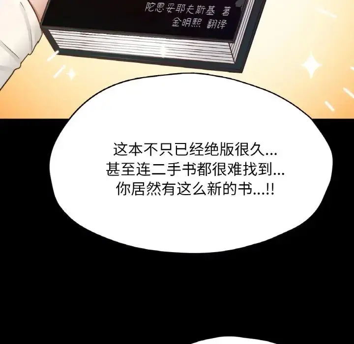 漫画《在学校达咩！》第29话第141张图