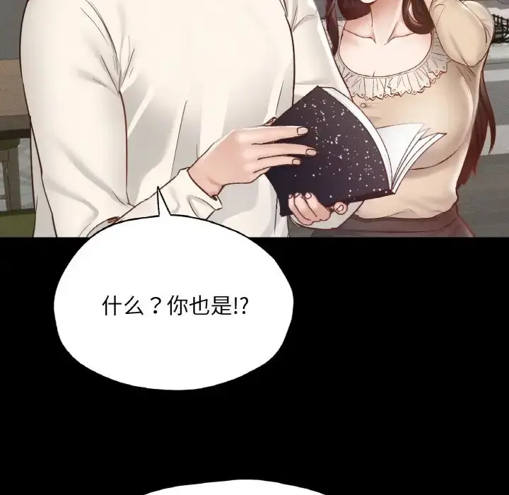 漫画《在学校达咩！》第29话第144张图