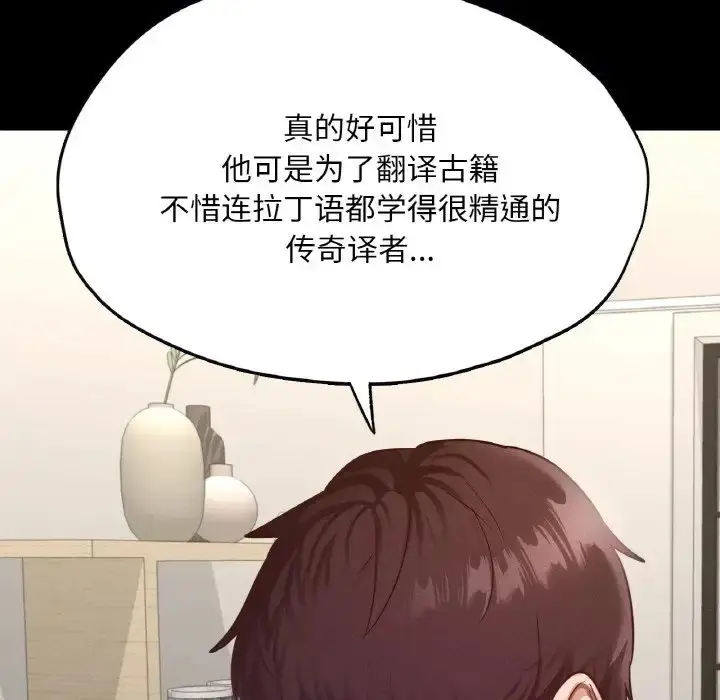 漫画《在学校达咩！》第29话第145张图