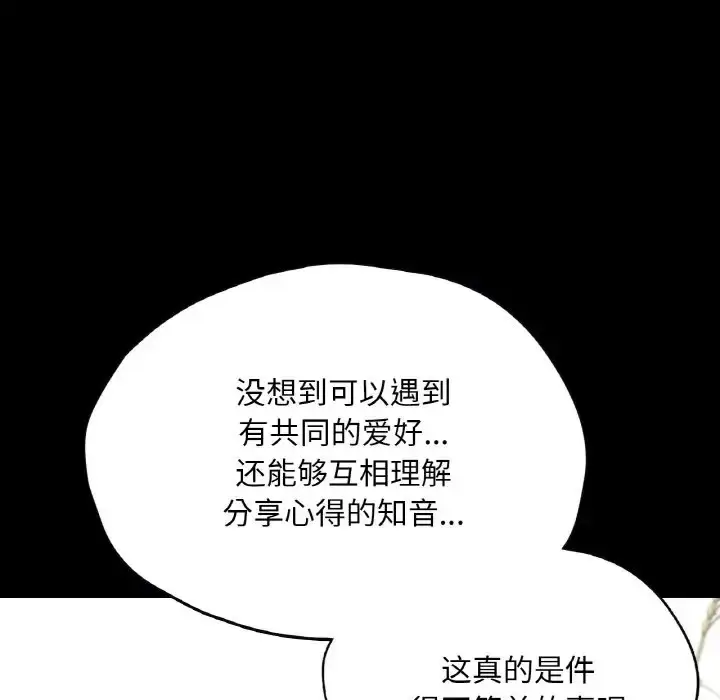 漫画《在学校达咩！》第29话第147张图
