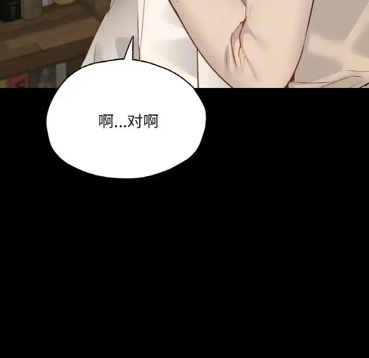 漫画《在学校达咩！》第29话第150张图