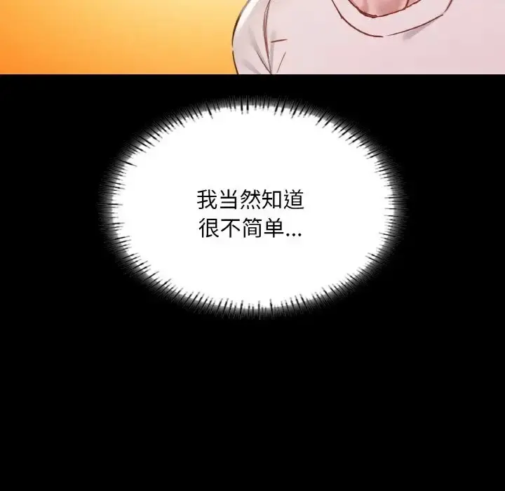 漫画《在学校达咩！》第29话第152张图