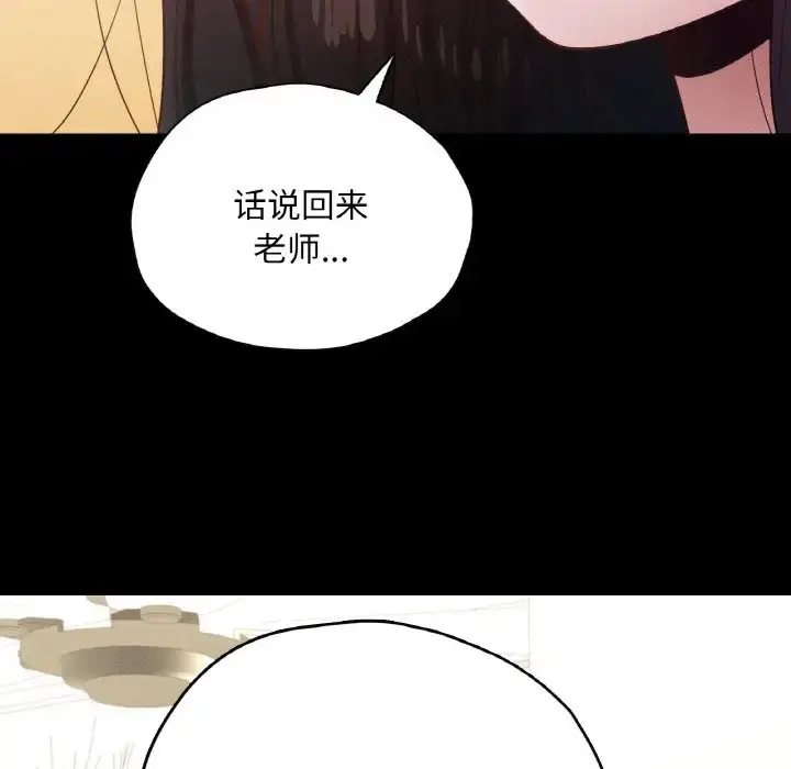 漫画《在学校达咩！》第29话第154张图
