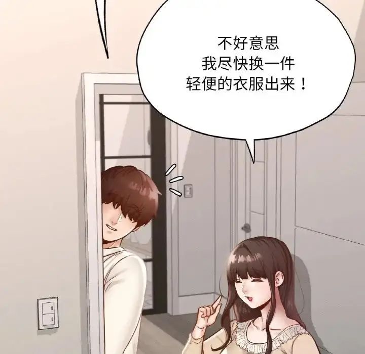 漫画《在学校达咩！》第29话第159张图