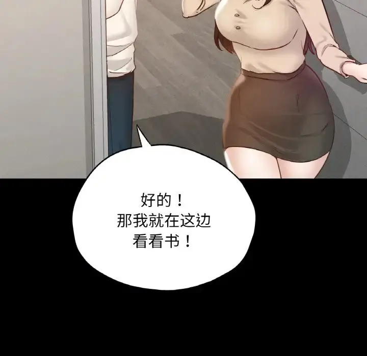 漫画《在学校达咩！》第29话第160张图