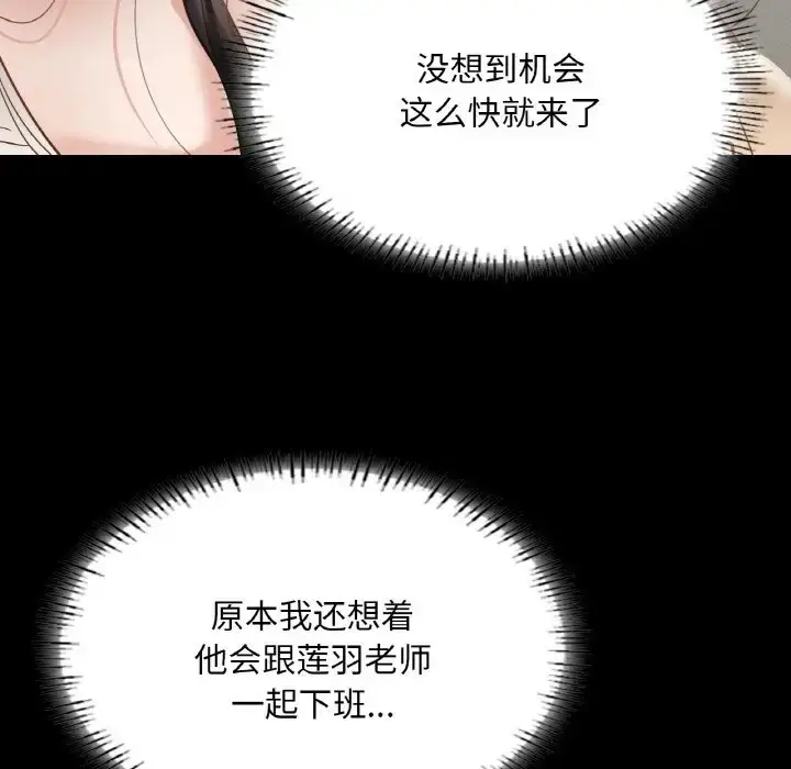 漫画《在学校达咩！》第29话第163张图