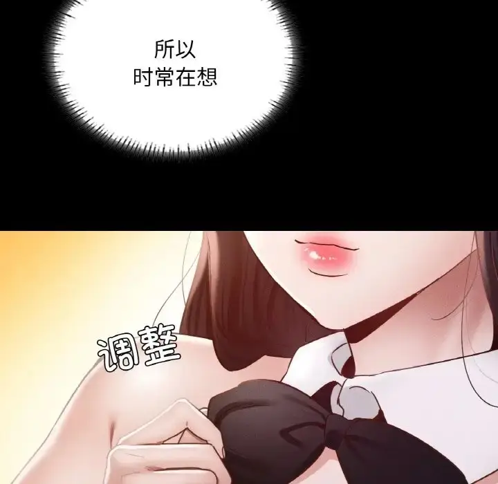 漫画《在学校达咩！》第29话第173张图
