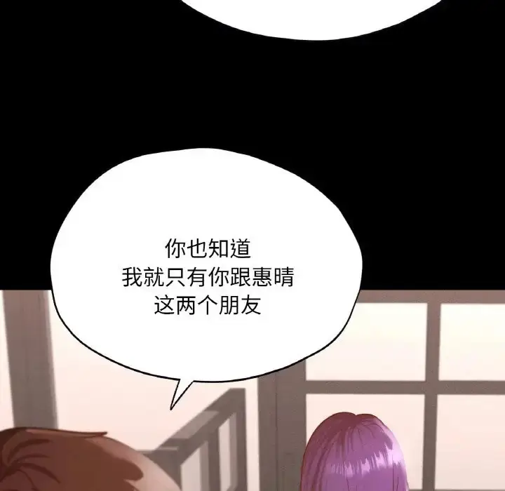 漫画《在学校达咩！》第29话第31张图