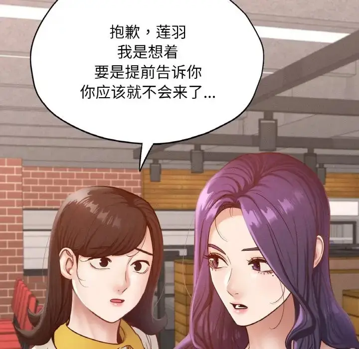 漫画《在学校达咩！》第29话第51张图
