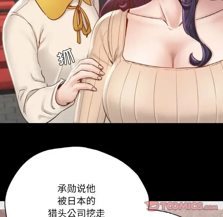 漫画《在学校达咩！》第29话第52张图