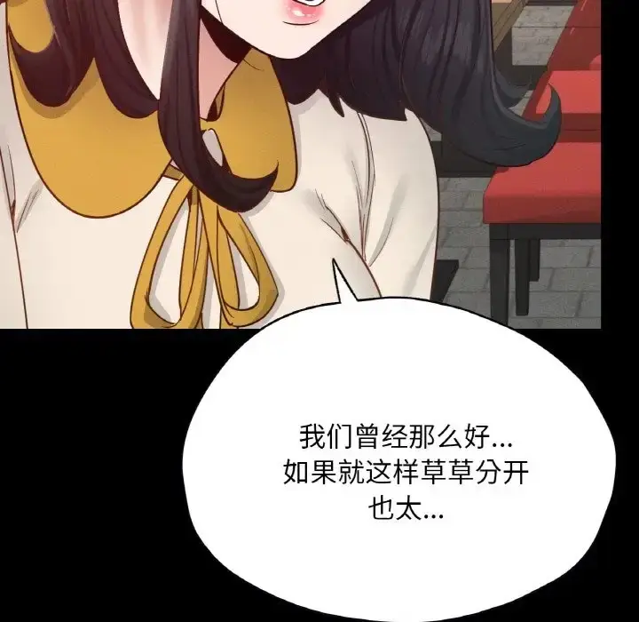 漫画《在学校达咩！》第29话第61张图